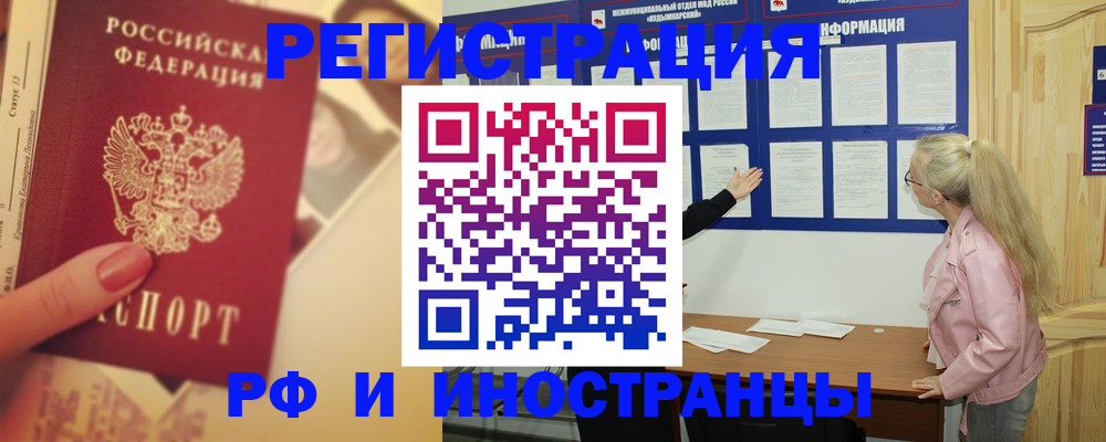 временная регистрация купить в Удачном