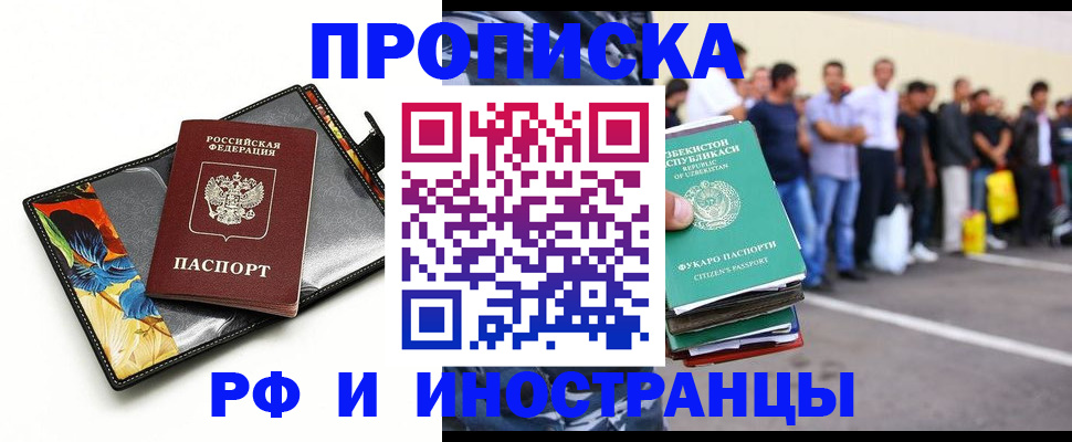 прописка штамп в Удачном